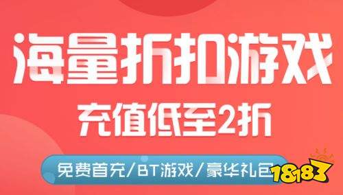 扣充值游戏app排行榜 18183手机网AG电玩国际充值打折的十大游戏平台 折