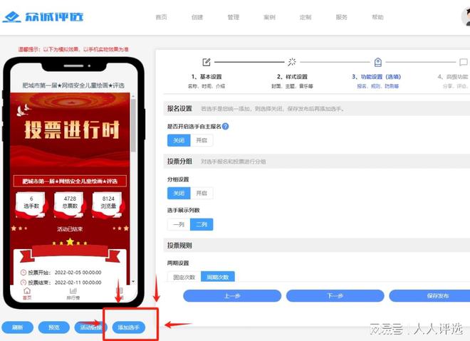 流程-投票评选活动创建平台AG真人国际投票活动制作(图1)