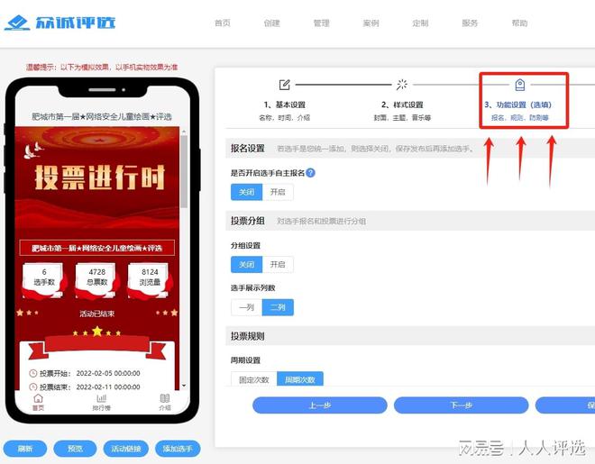 流程-投票评选活动创建平台AG真人国际投票活动制作(图5)